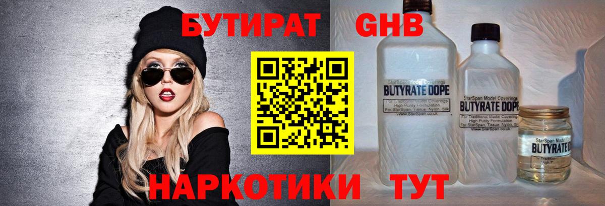 Бутират бутандиол Юрга