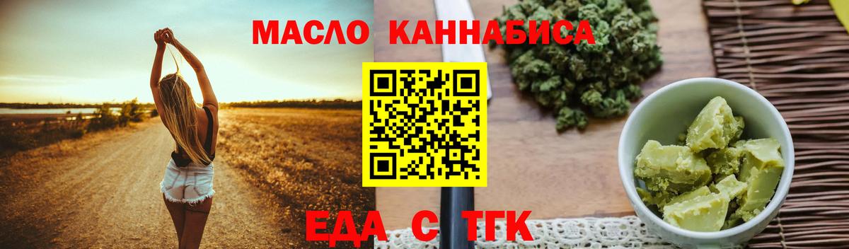 Юрга  Еда ТГК конопля  Вход с VPN 