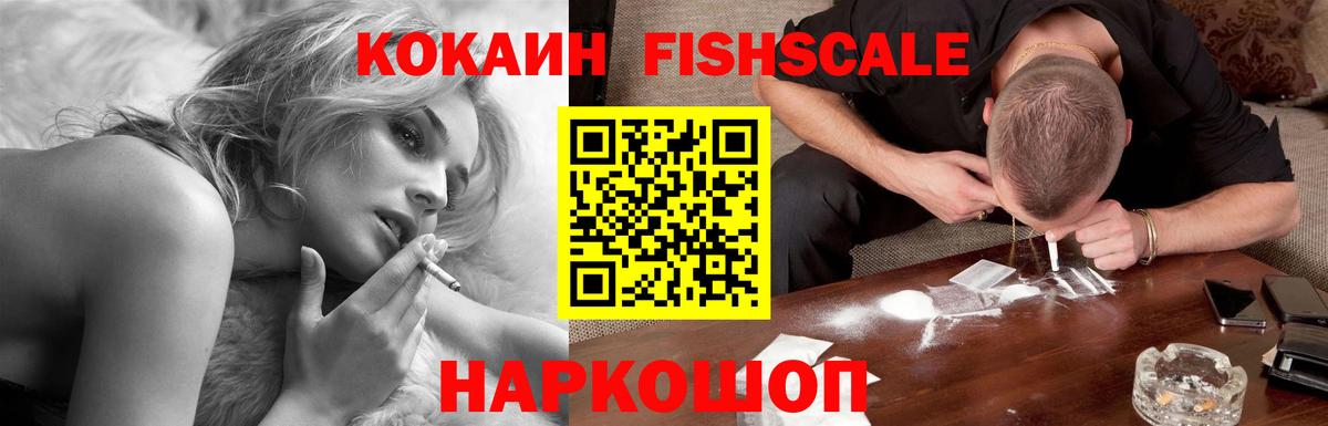 КОКАИН  Вход с VPN  Юрга  КОКАИН Fish Scale  Cocaine Боливия 