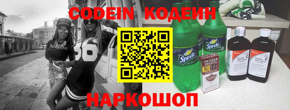Юрга  Кодеин напиток Lean (лин)  Вход с VPN  Codein напиток Lean (лин) 