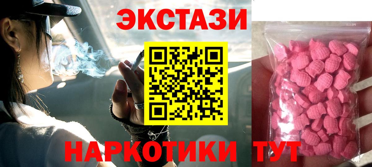 ЭКСТАЗИ 280мг Юрга