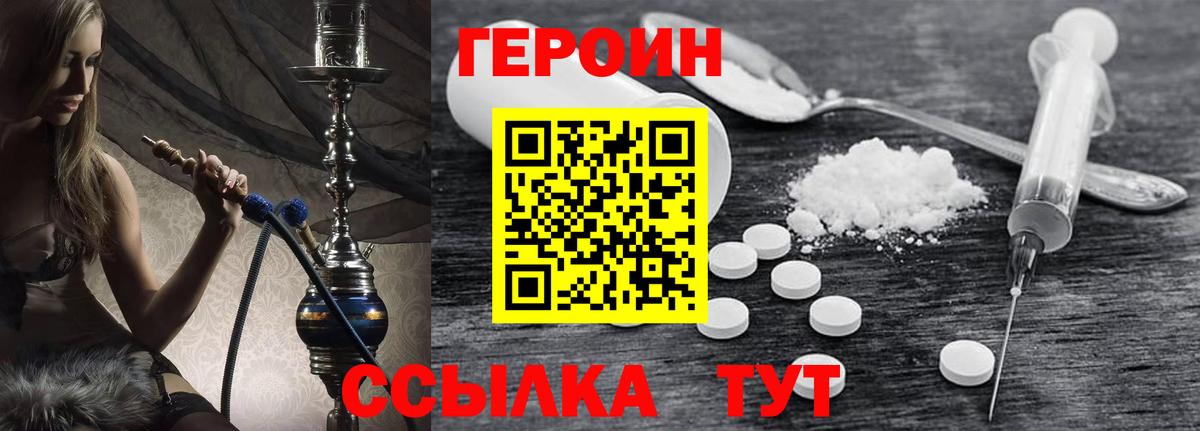 ГЕРОИН герыч Юрга