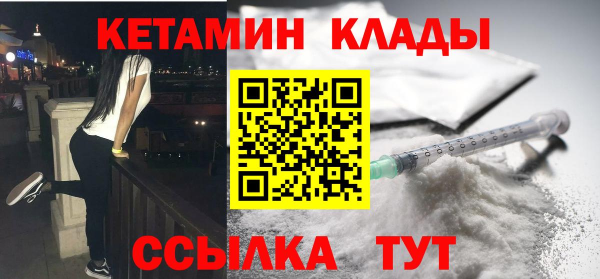 КЕТАМИН ketamine Юрга