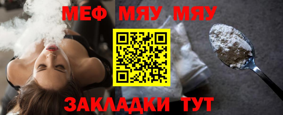 МЯУ-МЯУ мука  Вход с VPN  Мефедрон мяу мяу  Юрга 