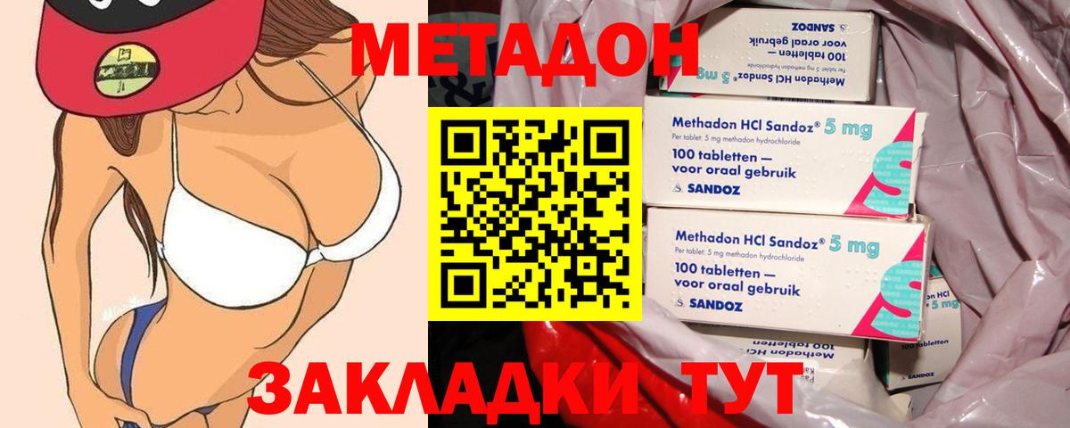 Метадон VHQ Юрга